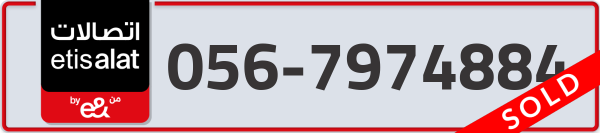 etisalat Mobile Number 056 code 7974884 number