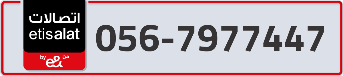 etisalat Mobile Number 056 code 7977447 number