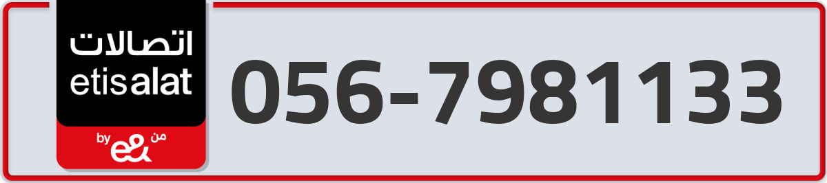etisalat Mobile Number 056 code 7981133 number