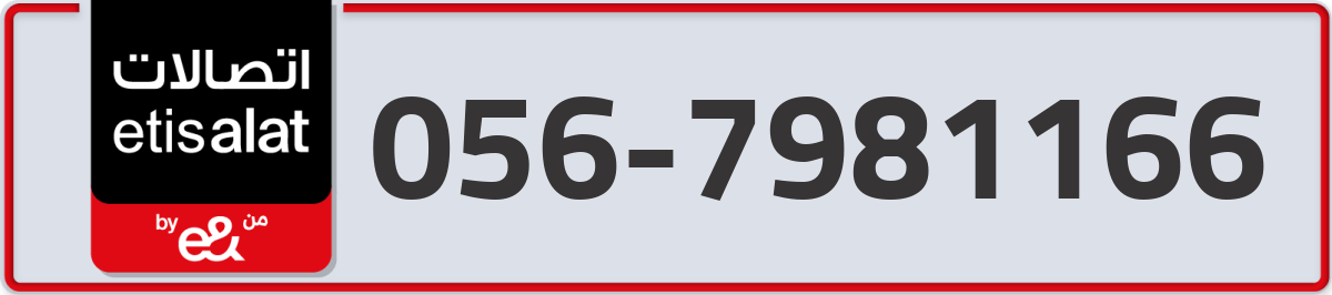 etisalat Mobile Number 056 code 7981166 number