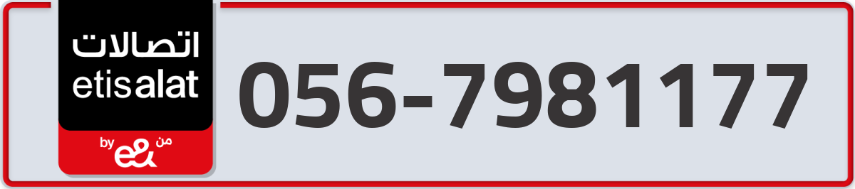 etisalat Mobile Number 056 code 7981177 number