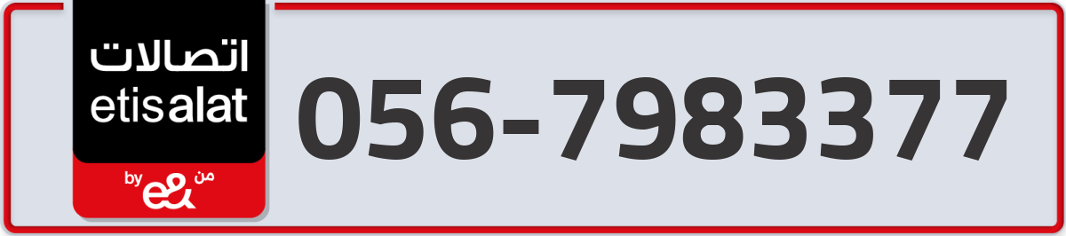 etisalat Mobile Number 056 code 7983377 number
