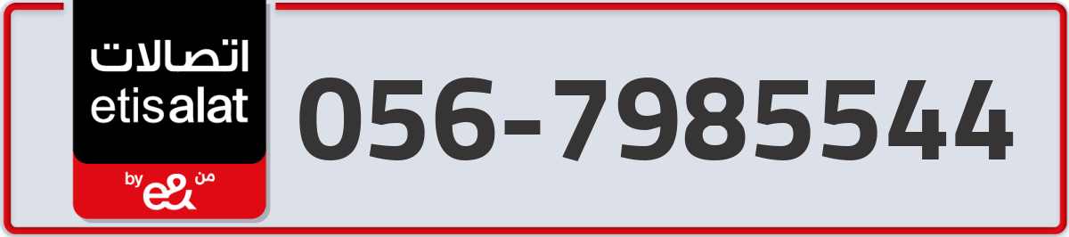 etisalat Mobile Number 056 code 7985544 number