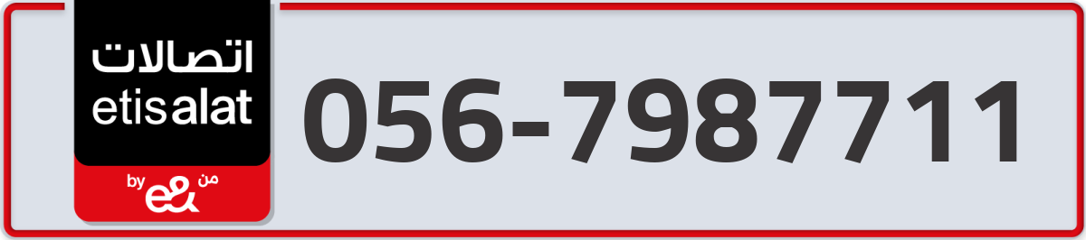 etisalat Mobile Number 056 code 7987711 number