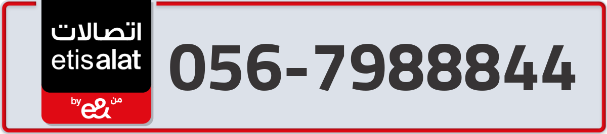 etisalat Mobile Number 056 code 7988844 number
