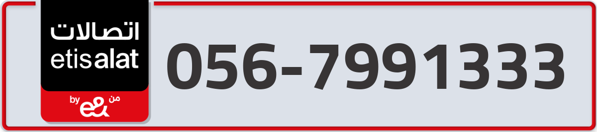 etisalat Mobile Number 056 code 7991333 number