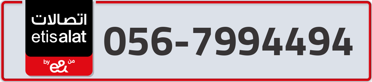 etisalat Mobile Number 056 code 7994494 number