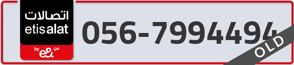 etisalat Mobile Number 056 code 7994494 number