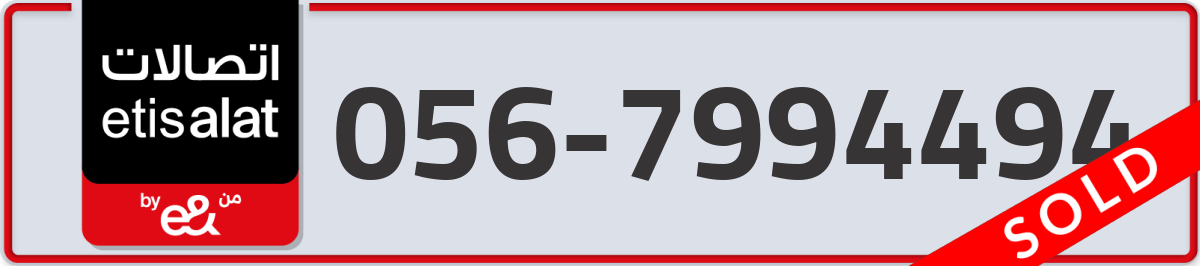 etisalat Mobile Number 056 code 7994494 number