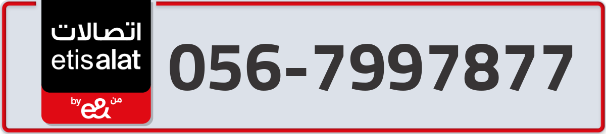 etisalat Mobile Number 056 code 7997877 number