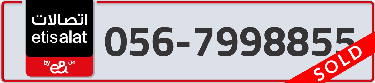 etisalat Mobile Number 056 code 7998855 number