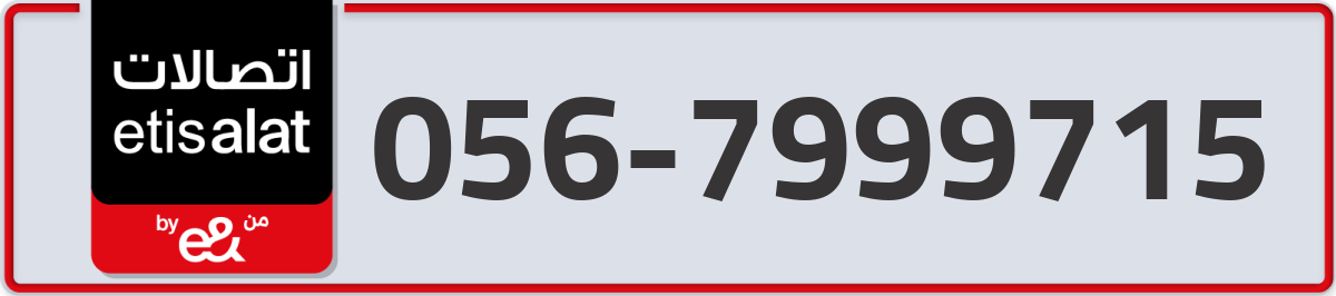 etisalat Mobile Number 056 code 7999715 number