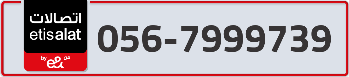 etisalat Mobile Number 056 code 7999739 number