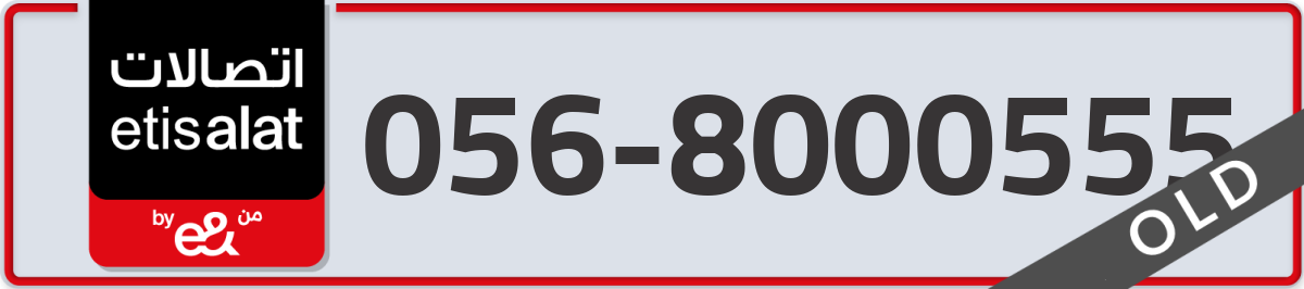 etisalat Mobile Number 056 code 8000555 number