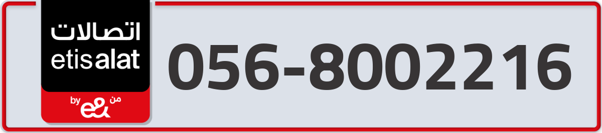 etisalat Mobile Number 056 code 8002216 number