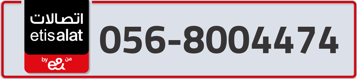 etisalat Mobile Number 056 code 8004474 number