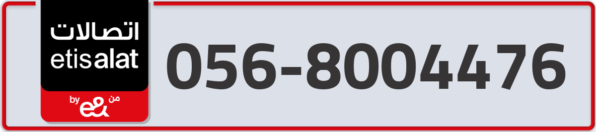 etisalat Mobile Number 056 code 8004476 number