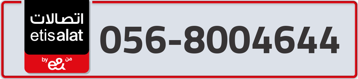 etisalat Mobile Number 056 code 8004644 number