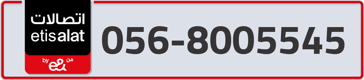 etisalat Mobile Number 056 code 8005545 number