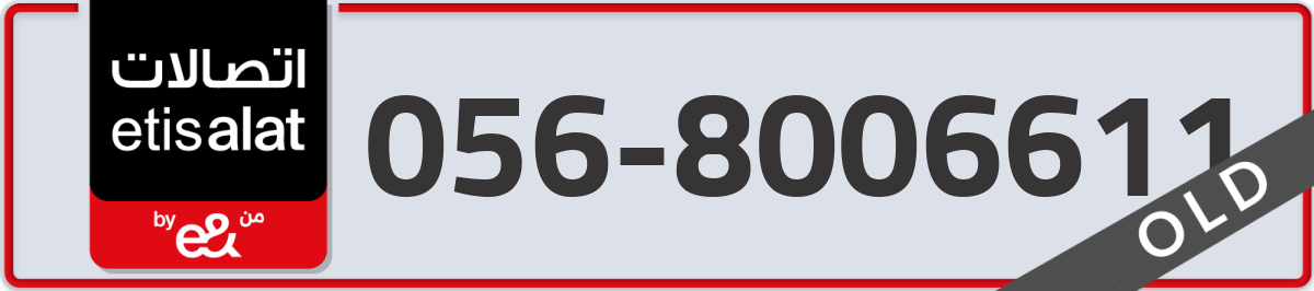 etisalat Mobile Number 056 code 8006611 number