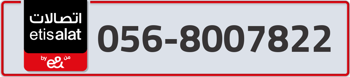 etisalat Mobile Number 056 code 8007822 number