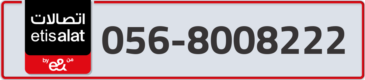 etisalat Mobile Number 056 code 8008222 number