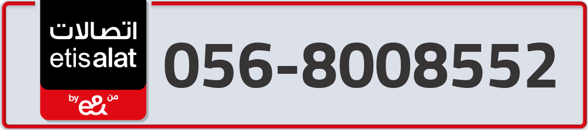 etisalat Mobile Number 056 code 8008552 number