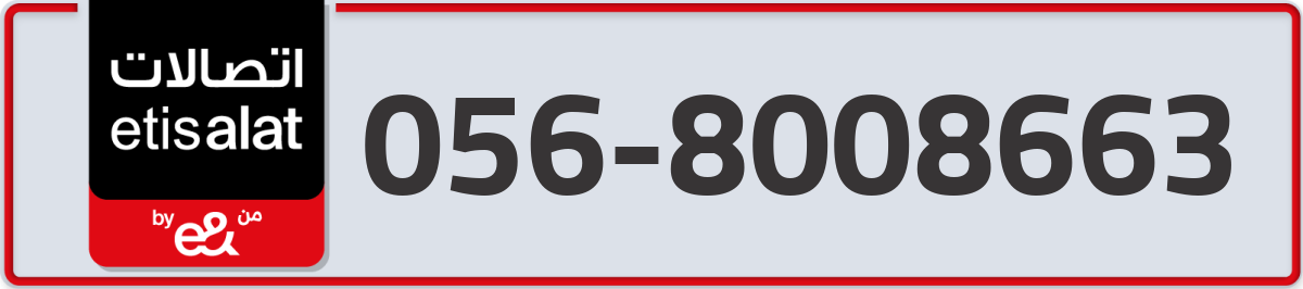 etisalat Mobile Number 056 code 8008663 number