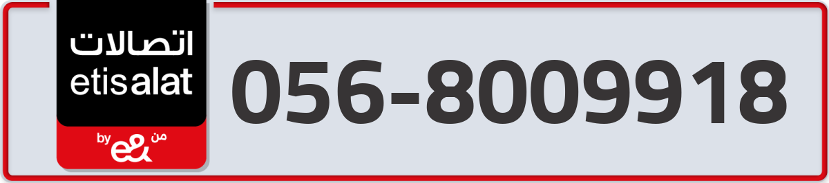etisalat Mobile Number 056 code 8009918 number