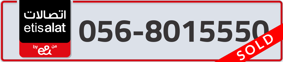 etisalat Mobile Number 056 code 8015550 number