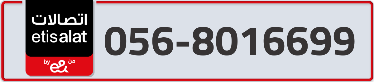 etisalat Mobile Number 056 code 8016699 number
