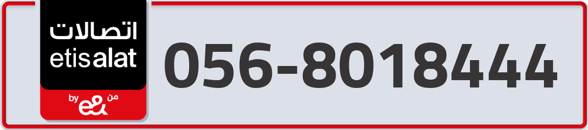 etisalat Mobile Number 056 code 8018444 number