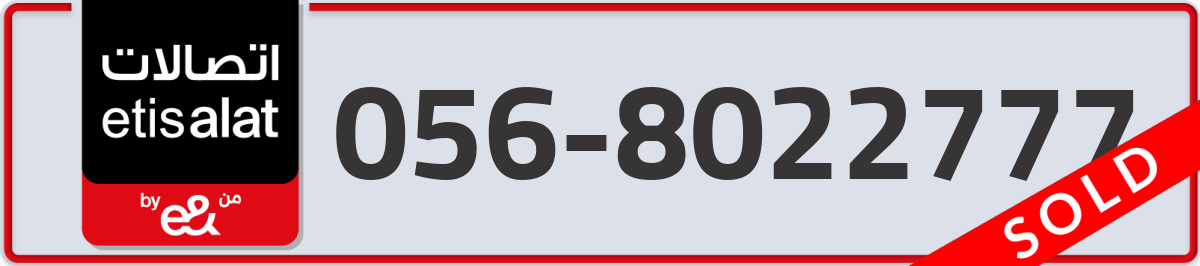 etisalat Mobile Number 056 code 8022777 number