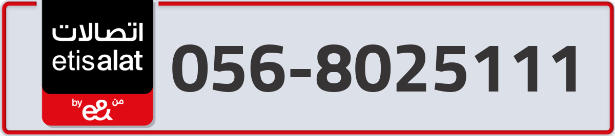 etisalat Mobile Number 056 code 8025111 number