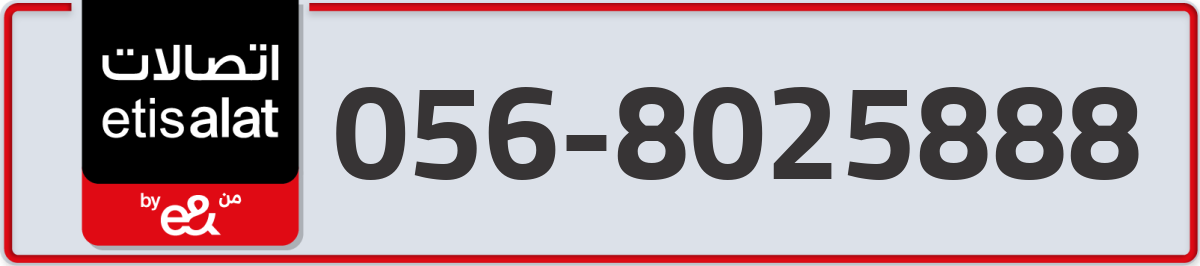 etisalat Mobile Number 056 code 8025888 number