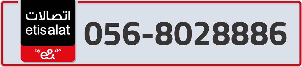 etisalat Mobile Number 056 code 8028886 number