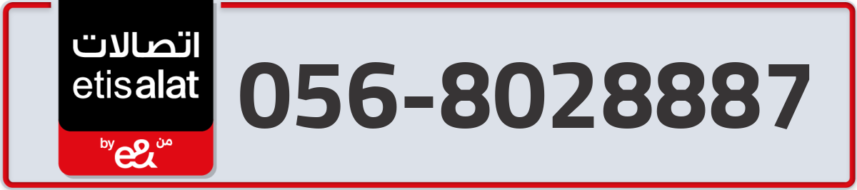 etisalat Mobile Number 056 code 8028887 number