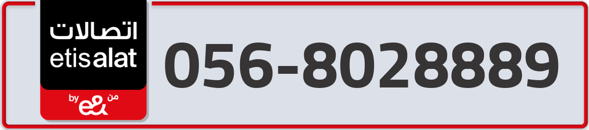 etisalat Mobile Number 056 code 8028889 number