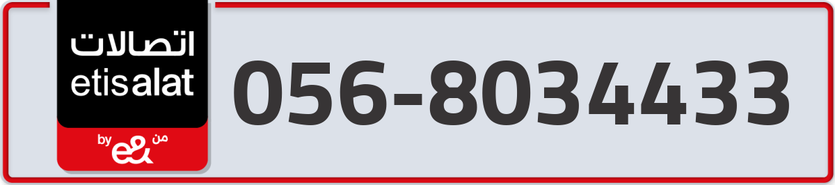 etisalat Mobile Number 056 code 8034433 number