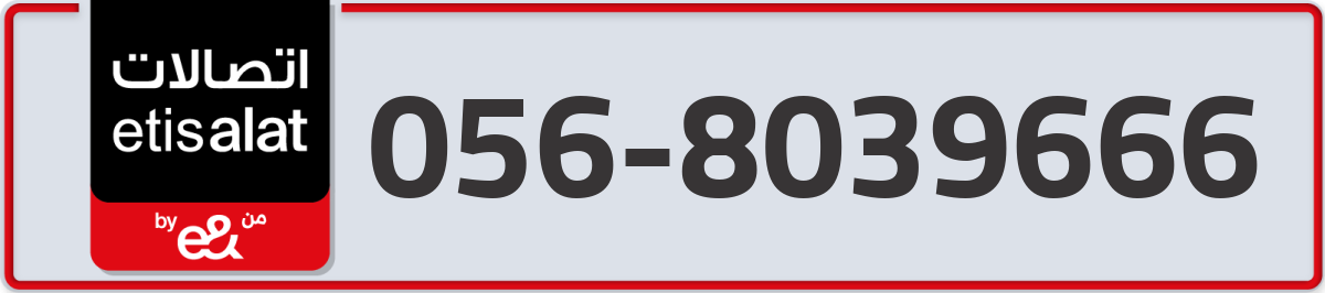 etisalat Mobile Number 056 code 8039666 number