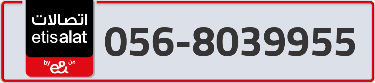 etisalat Mobile Number 056 code 8039955 number