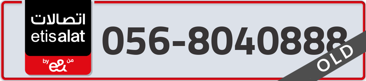 etisalat Mobile Number 056 code 8040888 number