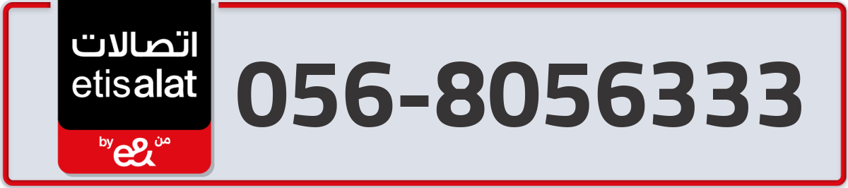etisalat Mobile Number 056 code 8056333 number