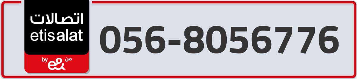 etisalat Mobile Number 056 code 8056776 number