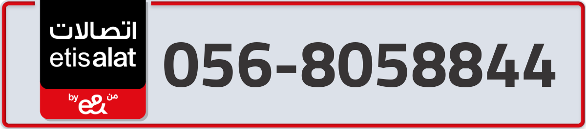 etisalat Mobile Number 056 code 8058844 number