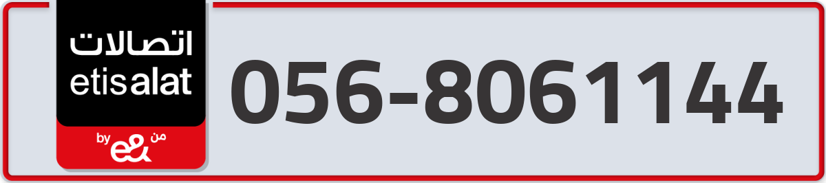 etisalat Mobile Number 056 code 8061144 number