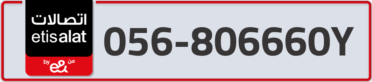 etisalat Mobile Number 056 code 806660Y number