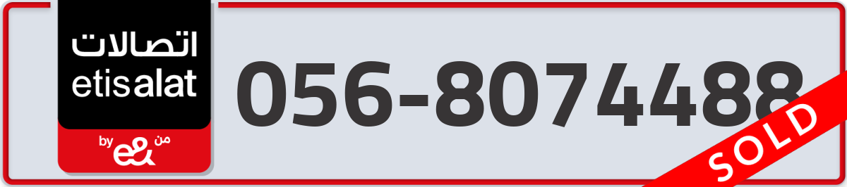 etisalat Mobile Number 056 code 8074488 number