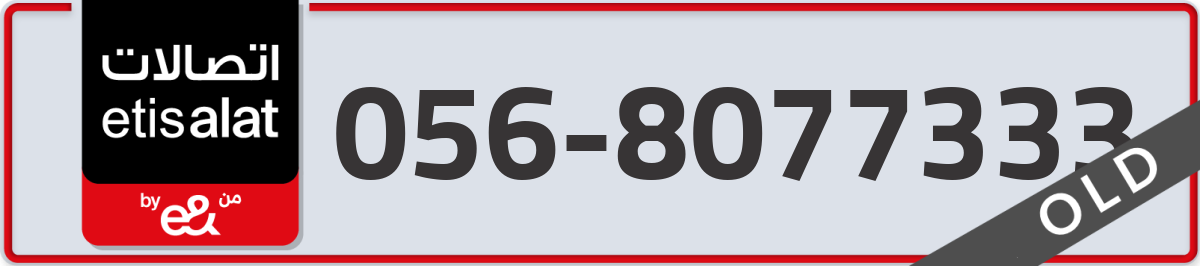 etisalat Mobile Number 056 code 8077333 number