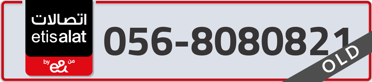 etisalat Mobile Number 056 code 8080821 number